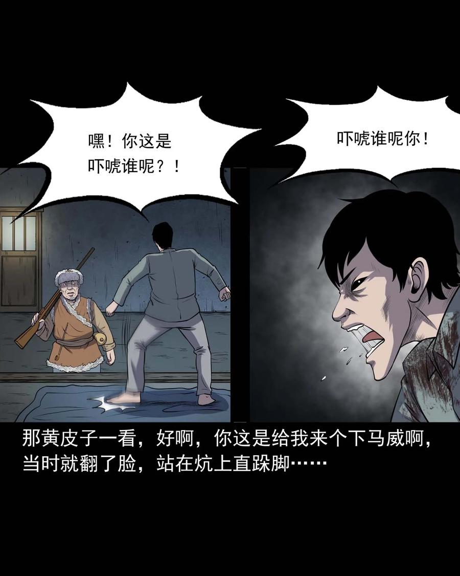 三老爷惊奇手札韩漫全集-310 老烟鬼 10无删减无遮挡章节图片 