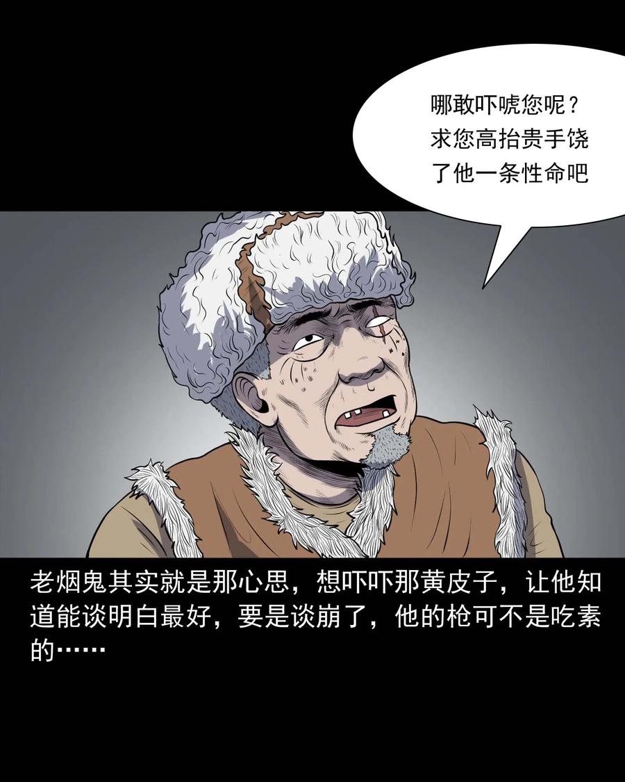 三老爷惊奇手札韩漫全集-310 老烟鬼 10无删减无遮挡章节图片 