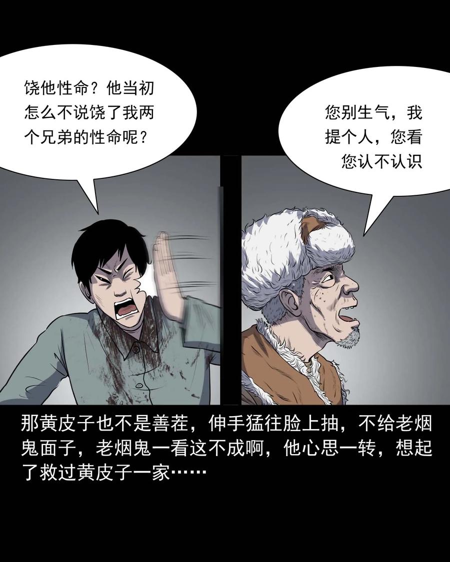 三老爷惊奇手札韩漫全集-310 老烟鬼 10无删减无遮挡章节图片 