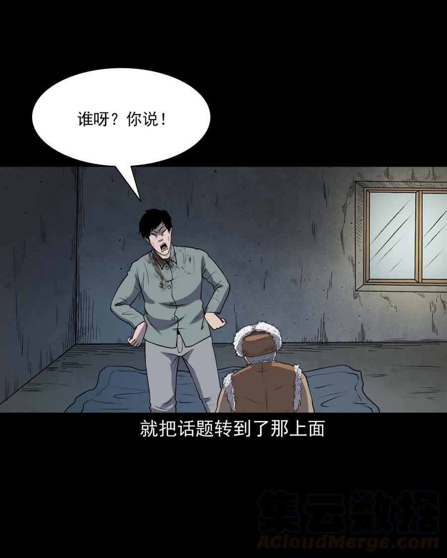 三老爷惊奇手札韩漫全集-310 老烟鬼 10无删减无遮挡章节图片 