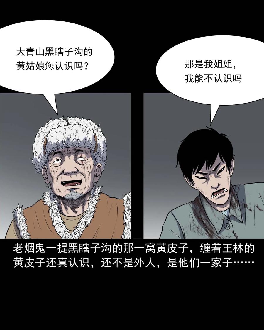 三老爷惊奇手札韩漫全集-310 老烟鬼 10无删减无遮挡章节图片 