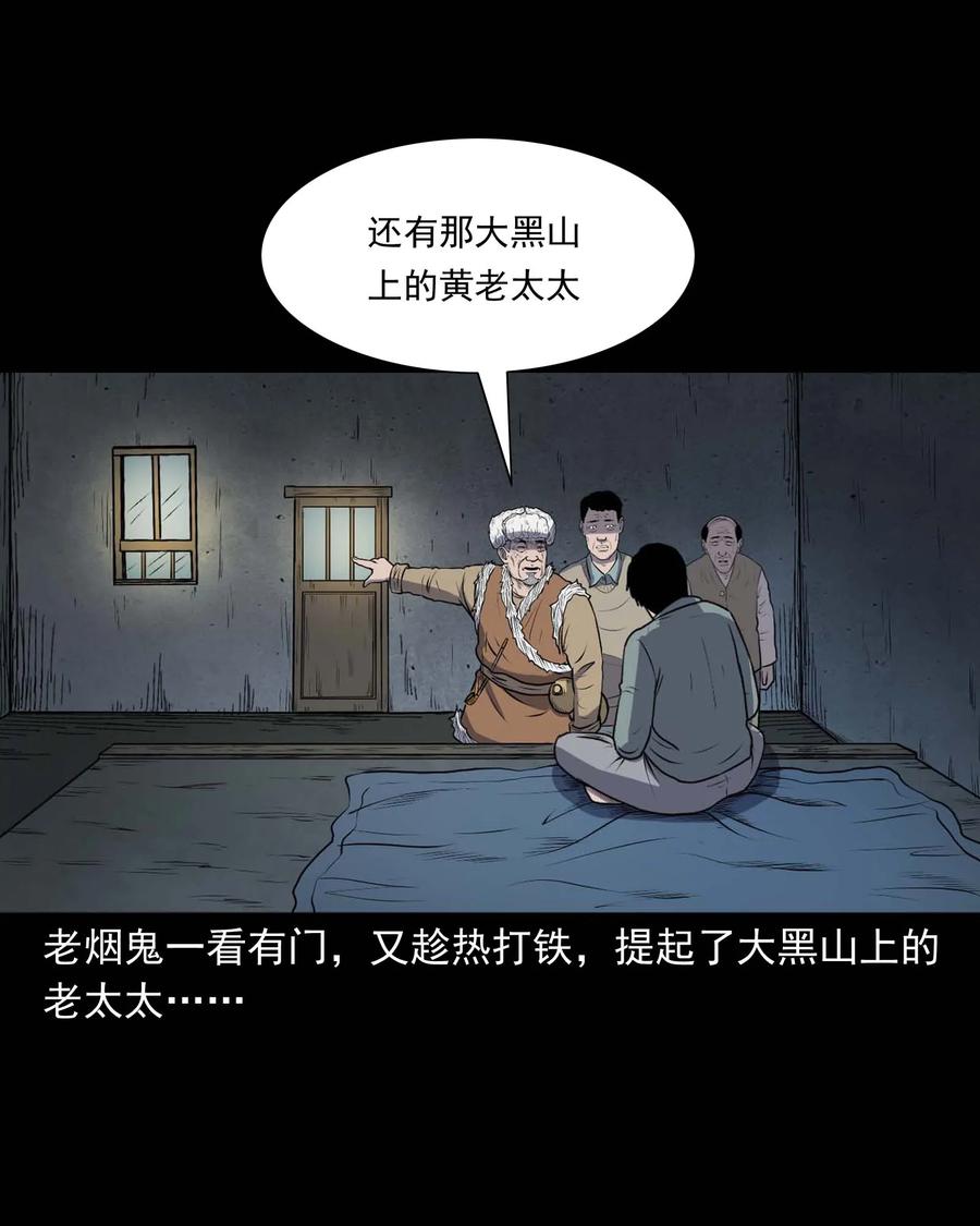三老爷惊奇手札韩漫全集-310 老烟鬼 10无删减无遮挡章节图片 