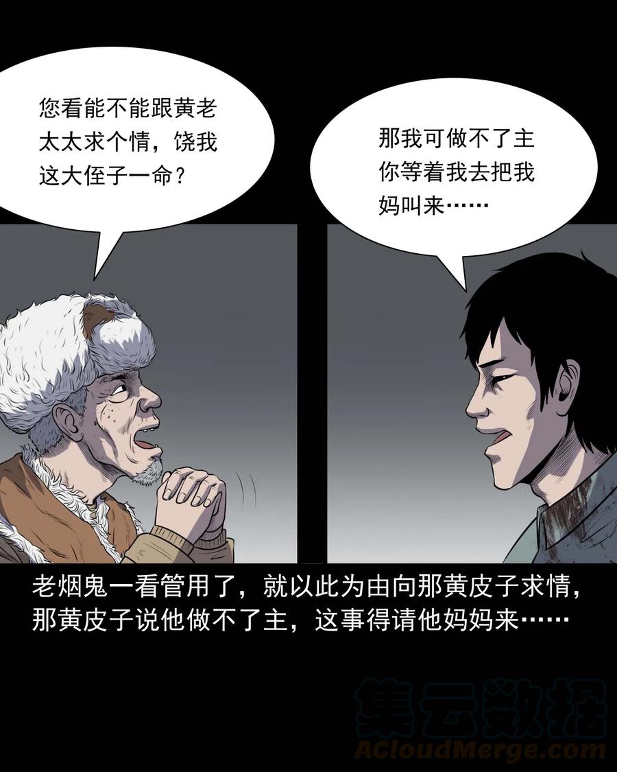 三老爷惊奇手札韩漫全集-310 老烟鬼 10无删减无遮挡章节图片 