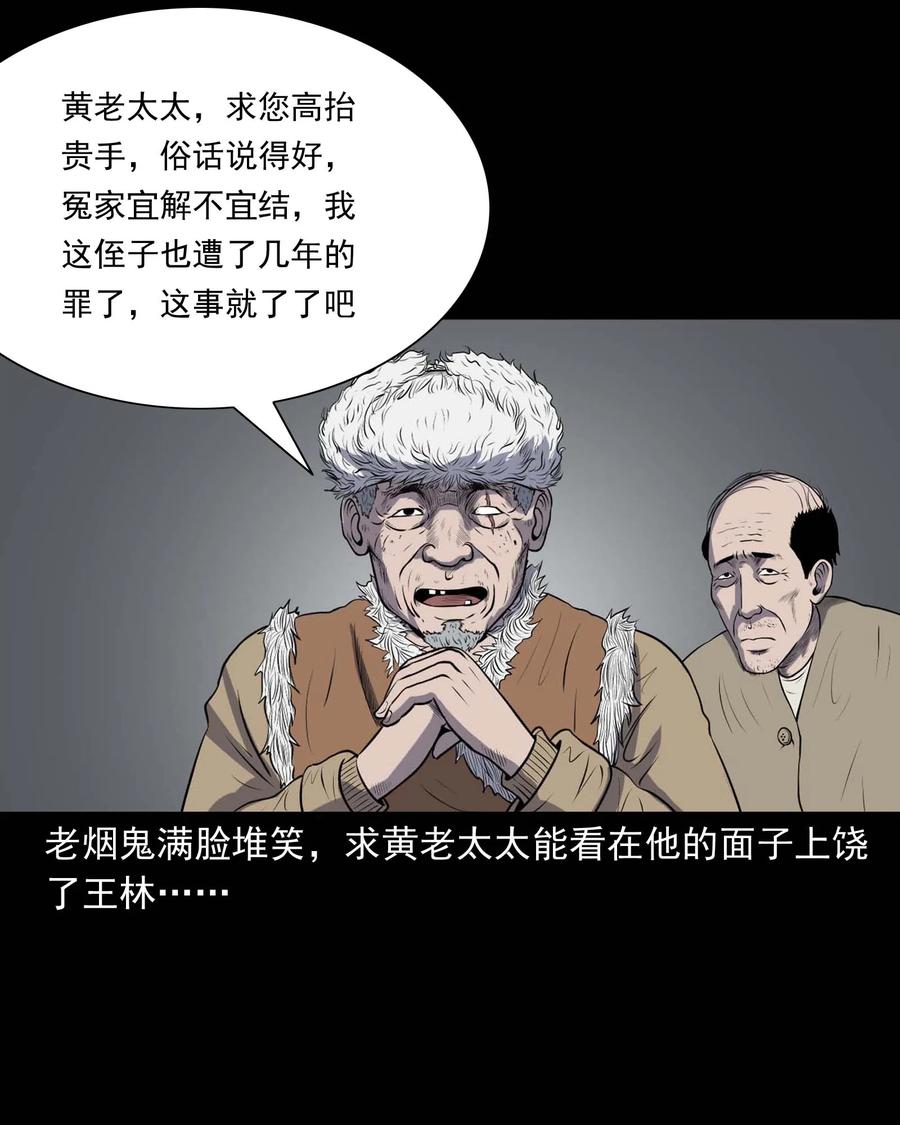 三老爷惊奇手札韩漫全集-310 老烟鬼 10无删减无遮挡章节图片 