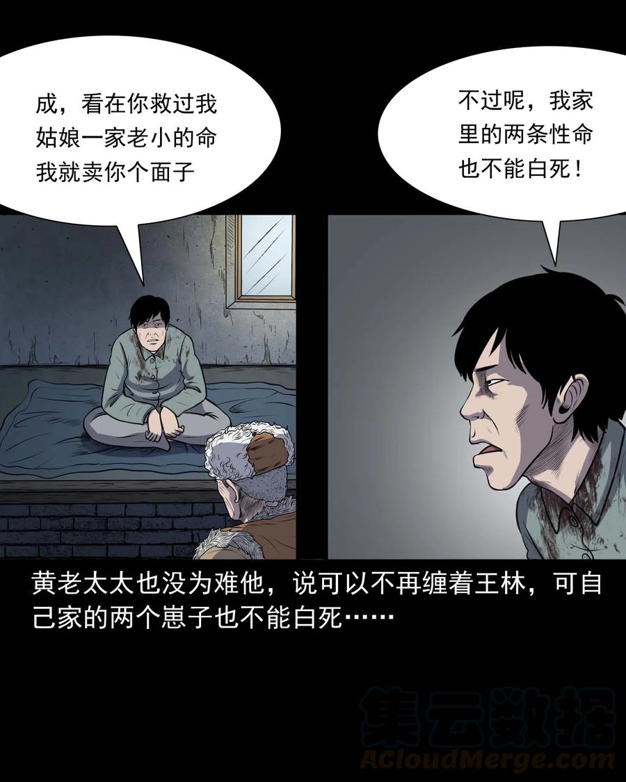 三老爷惊奇手札韩漫全集-310 老烟鬼 10无删减无遮挡章节图片 