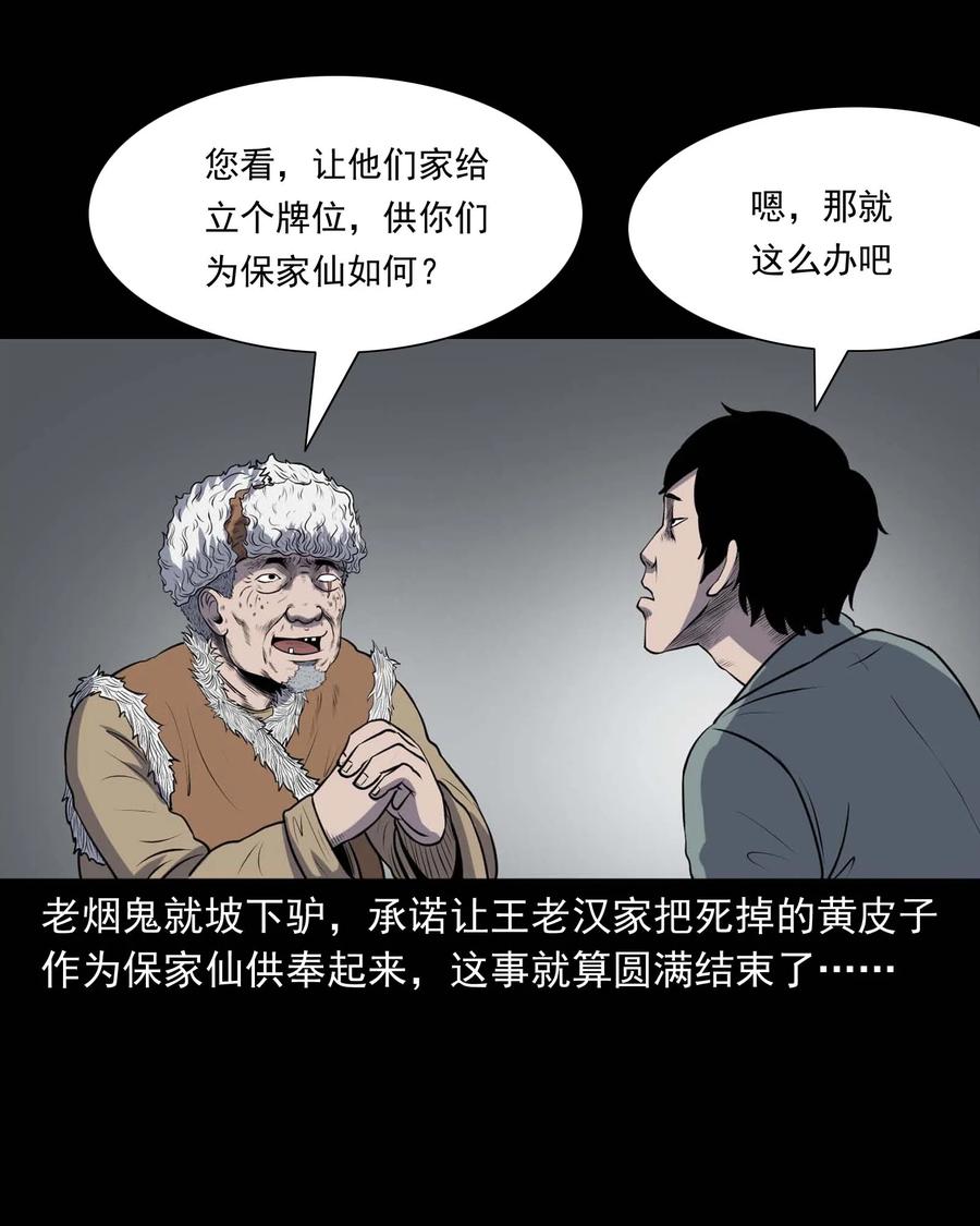 三老爷惊奇手札韩漫全集-310 老烟鬼 10无删减无遮挡章节图片 