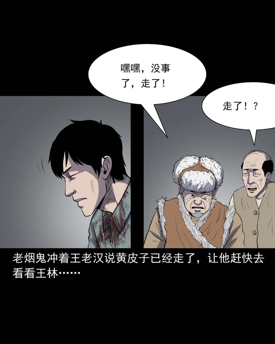 三老爷惊奇手札韩漫全集-310 老烟鬼 10无删减无遮挡章节图片 
