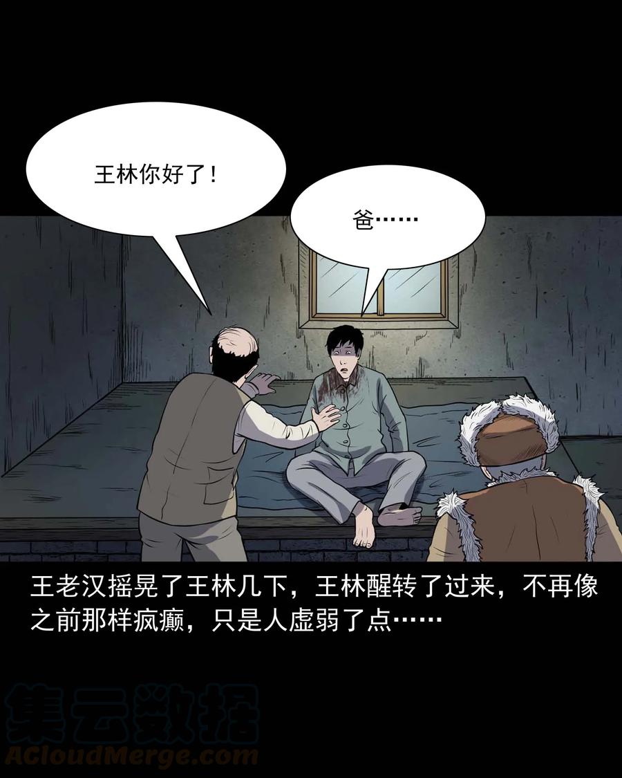 三老爷惊奇手札韩漫全集-310 老烟鬼 10无删减无遮挡章节图片 