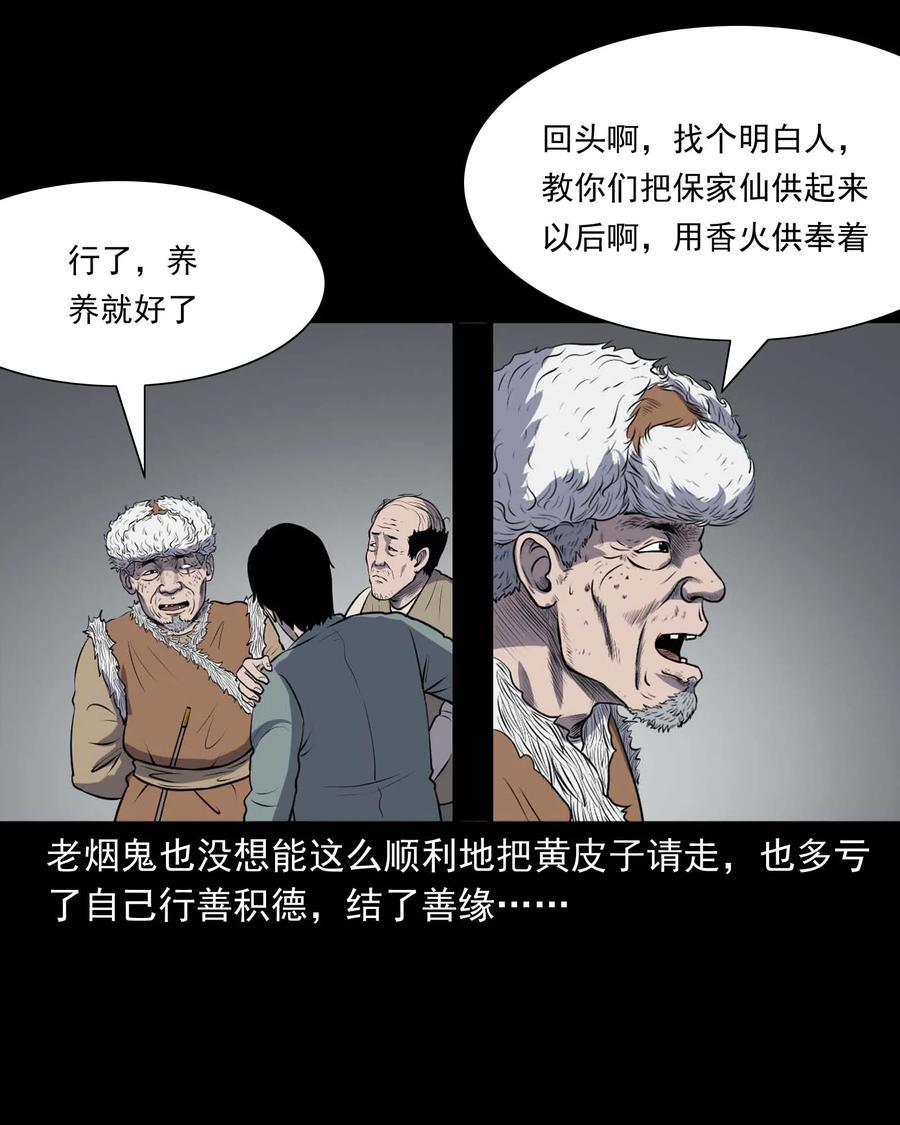 三老爷惊奇手札韩漫全集-310 老烟鬼 10无删减无遮挡章节图片 