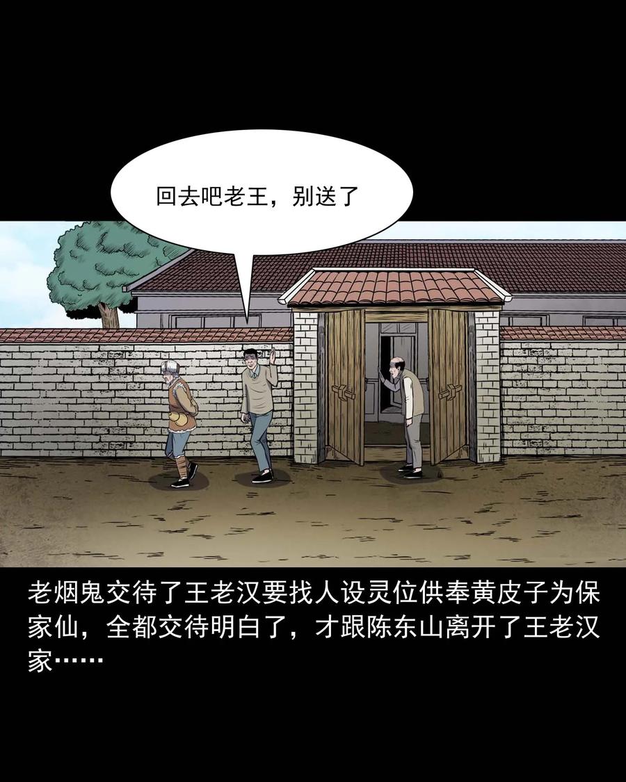三老爷惊奇手札韩漫全集-310 老烟鬼 10无删减无遮挡章节图片 