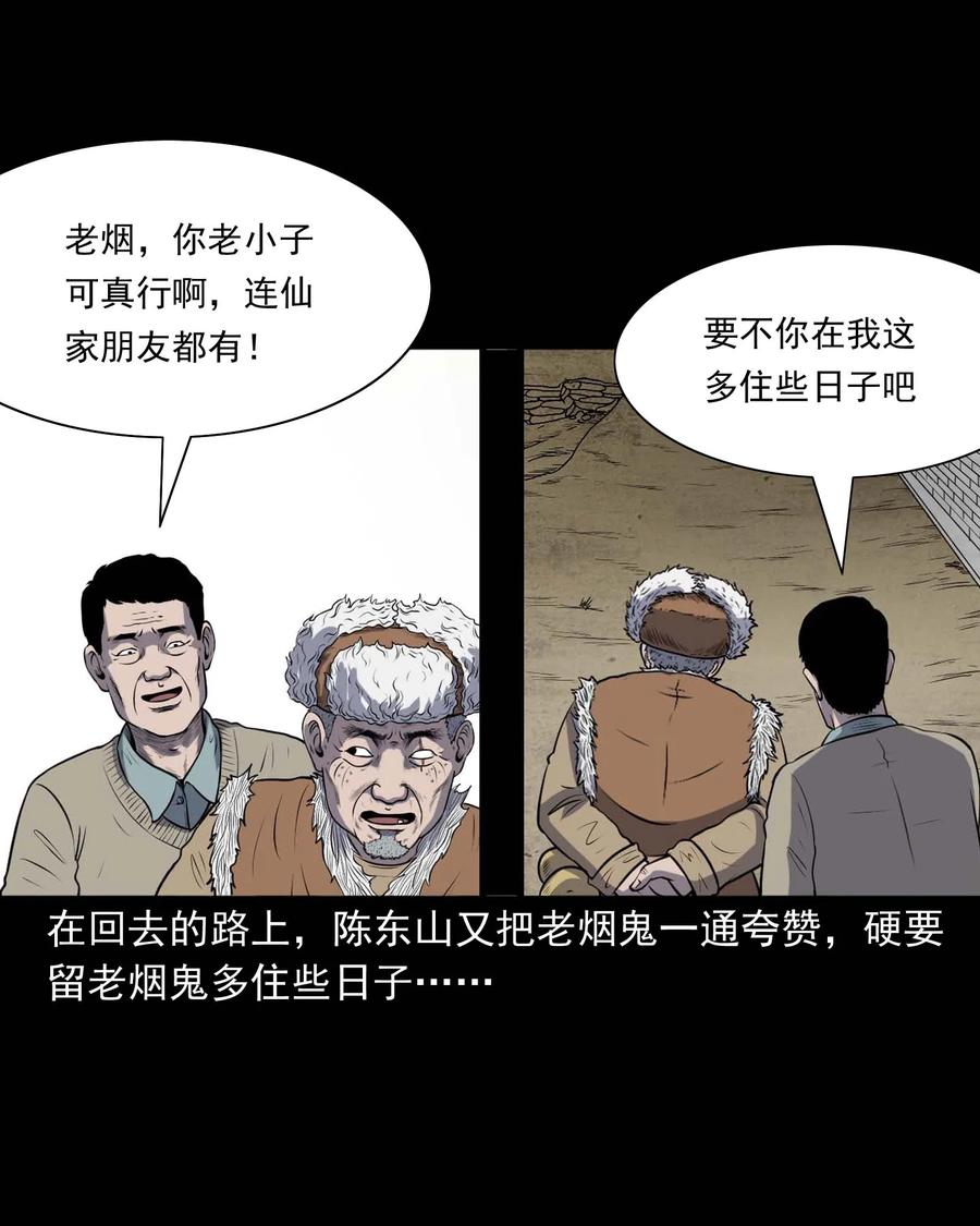 三老爷惊奇手札韩漫全集-310 老烟鬼 10无删减无遮挡章节图片 