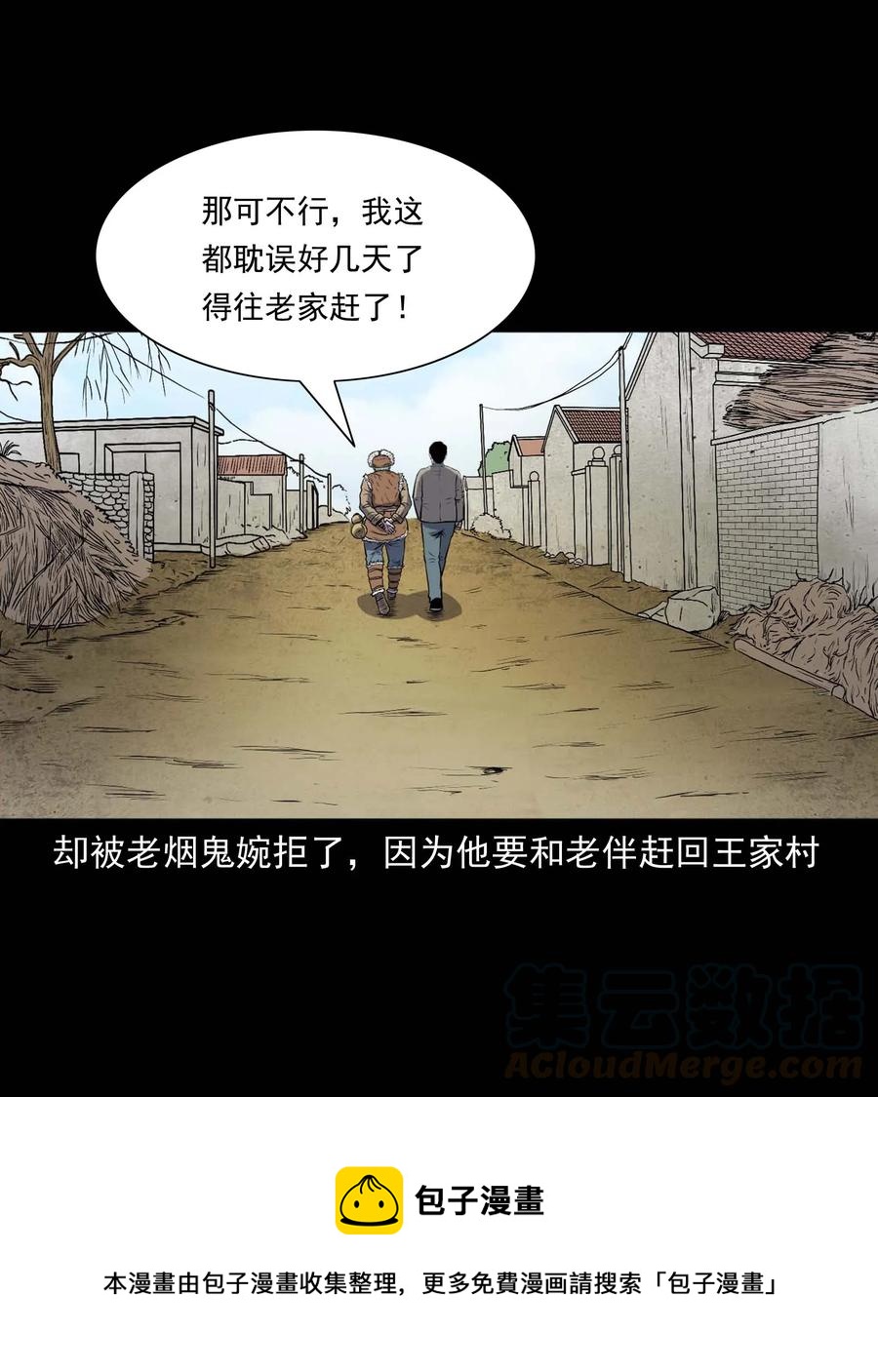 三老爷惊奇手札韩漫全集-310 老烟鬼 10无删减无遮挡章节图片 