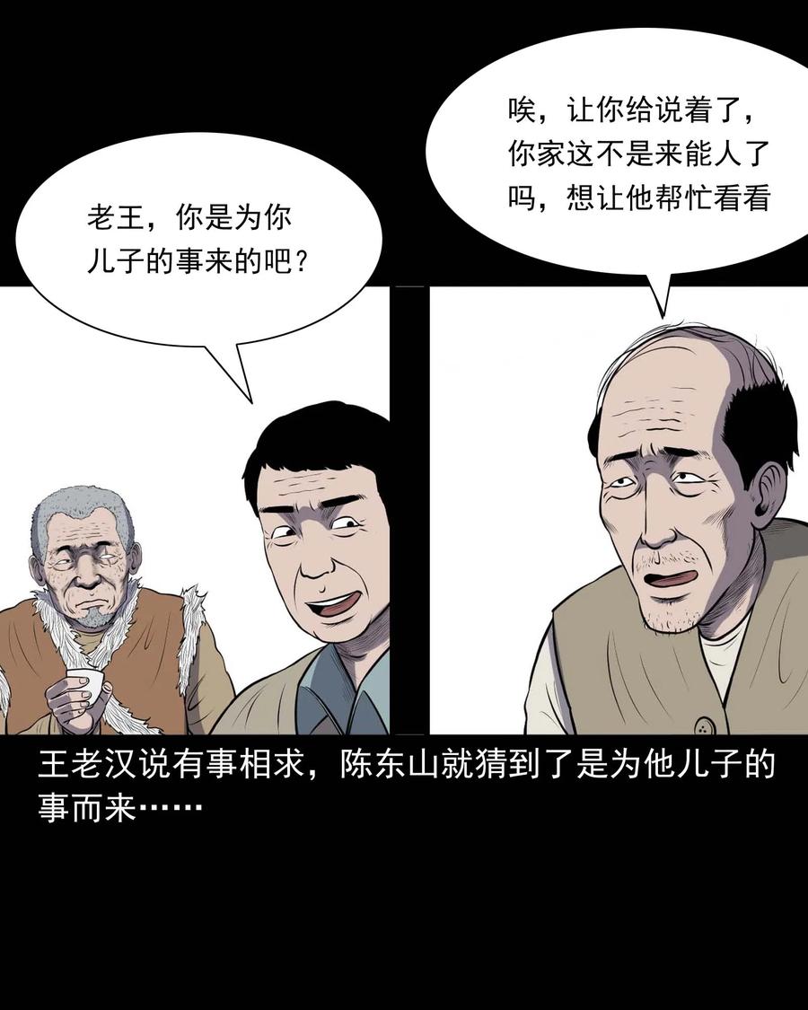 三老爷惊奇手札韩漫全集-310 老烟鬼 10无删减无遮挡章节图片 