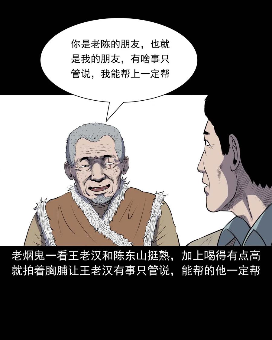三老爷惊奇手札韩漫全集-310 老烟鬼 10无删减无遮挡章节图片 