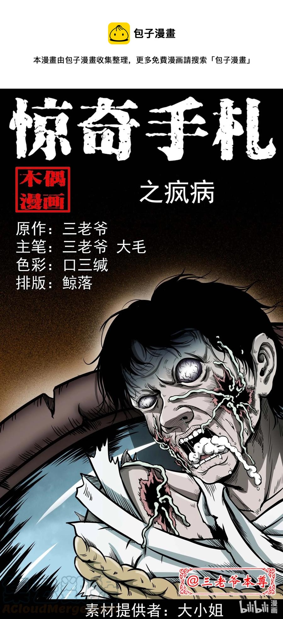 三老爷惊奇手札韩漫全集-313 疯病无删减无遮挡章节图片 