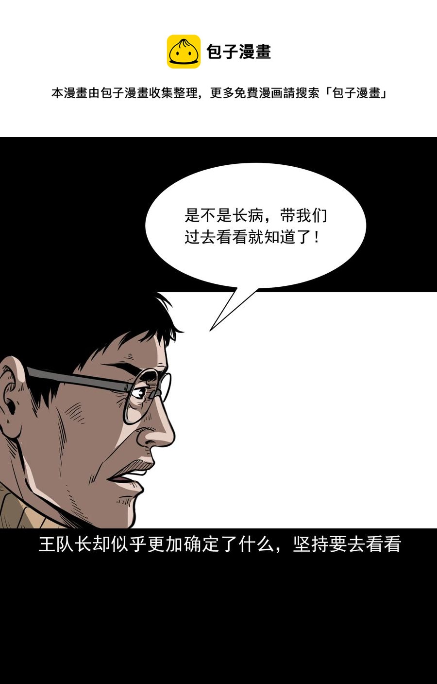 三老爷惊奇手札韩漫全集-313 疯病无删减无遮挡章节图片 