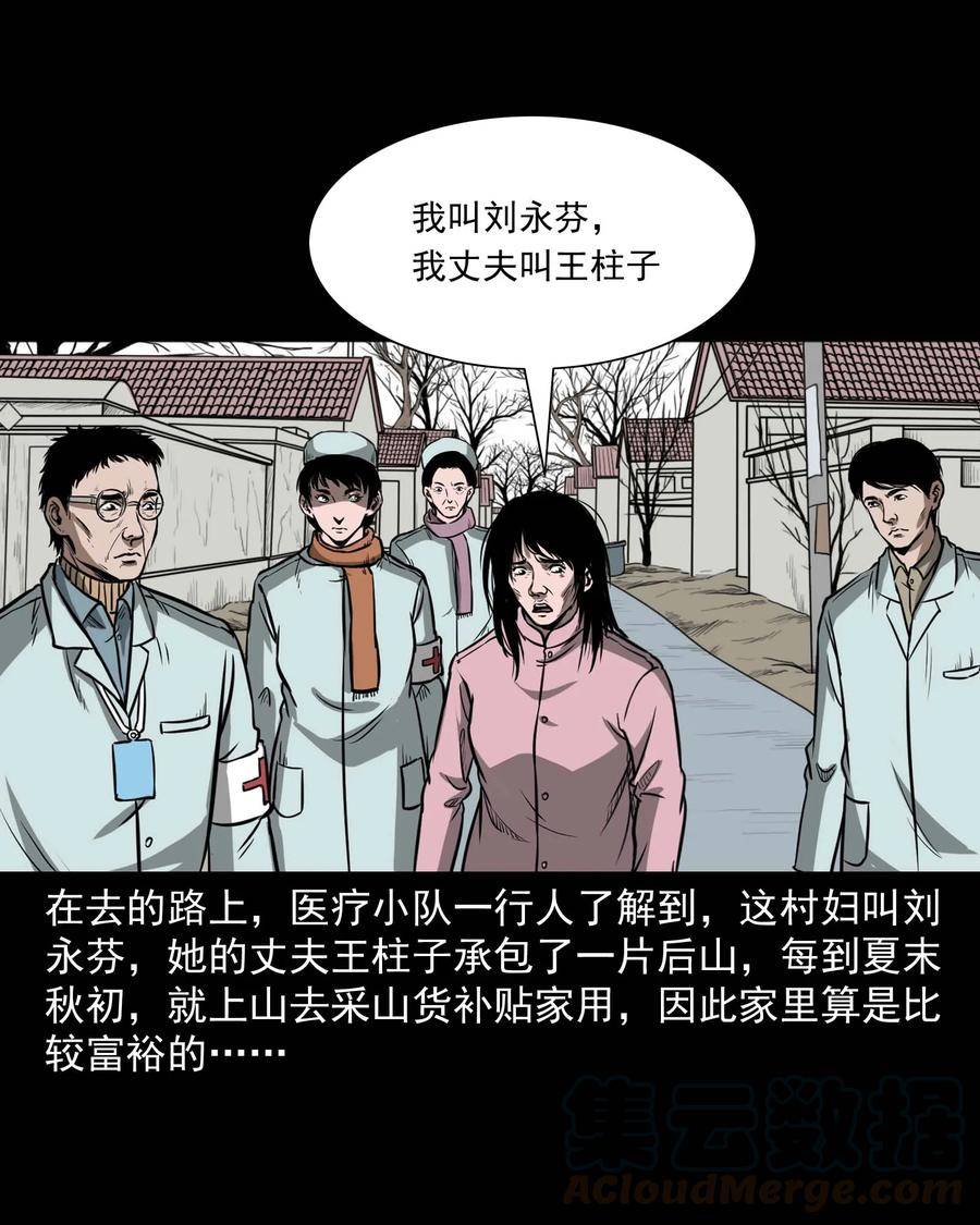 三老爷惊奇手札韩漫全集-313 疯病无删减无遮挡章节图片 