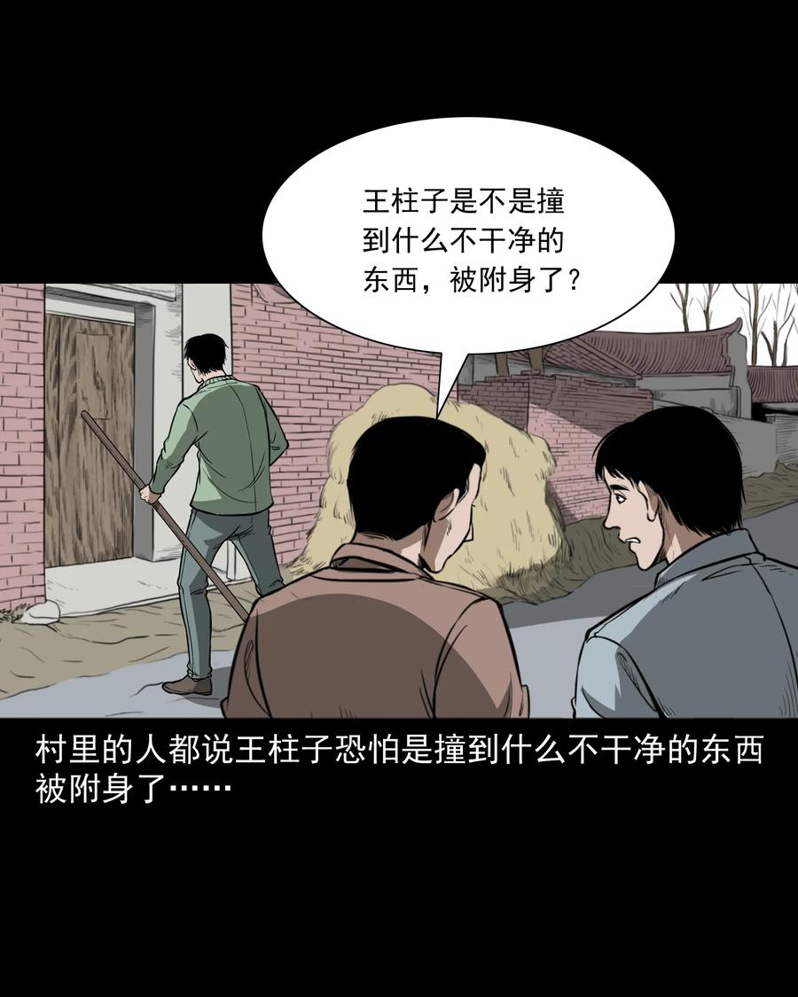 三老爷惊奇手札韩漫全集-313 疯病无删减无遮挡章节图片 