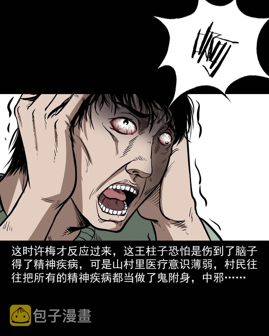三老爷惊奇手札韩漫全集-313 疯病无删减无遮挡章节图片 