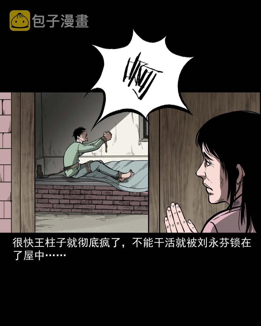 三老爷惊奇手札韩漫全集-313 疯病无删减无遮挡章节图片 