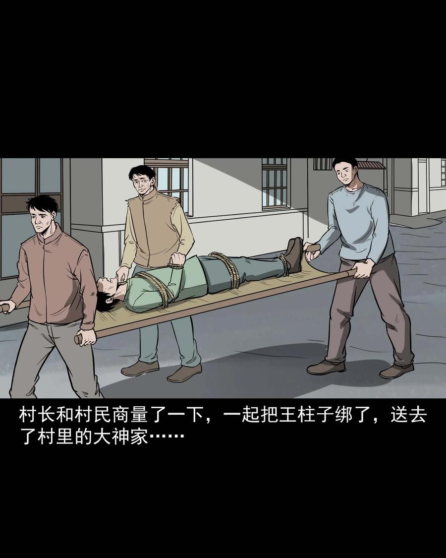 三老爷惊奇手札韩漫全集-313 疯病无删减无遮挡章节图片 