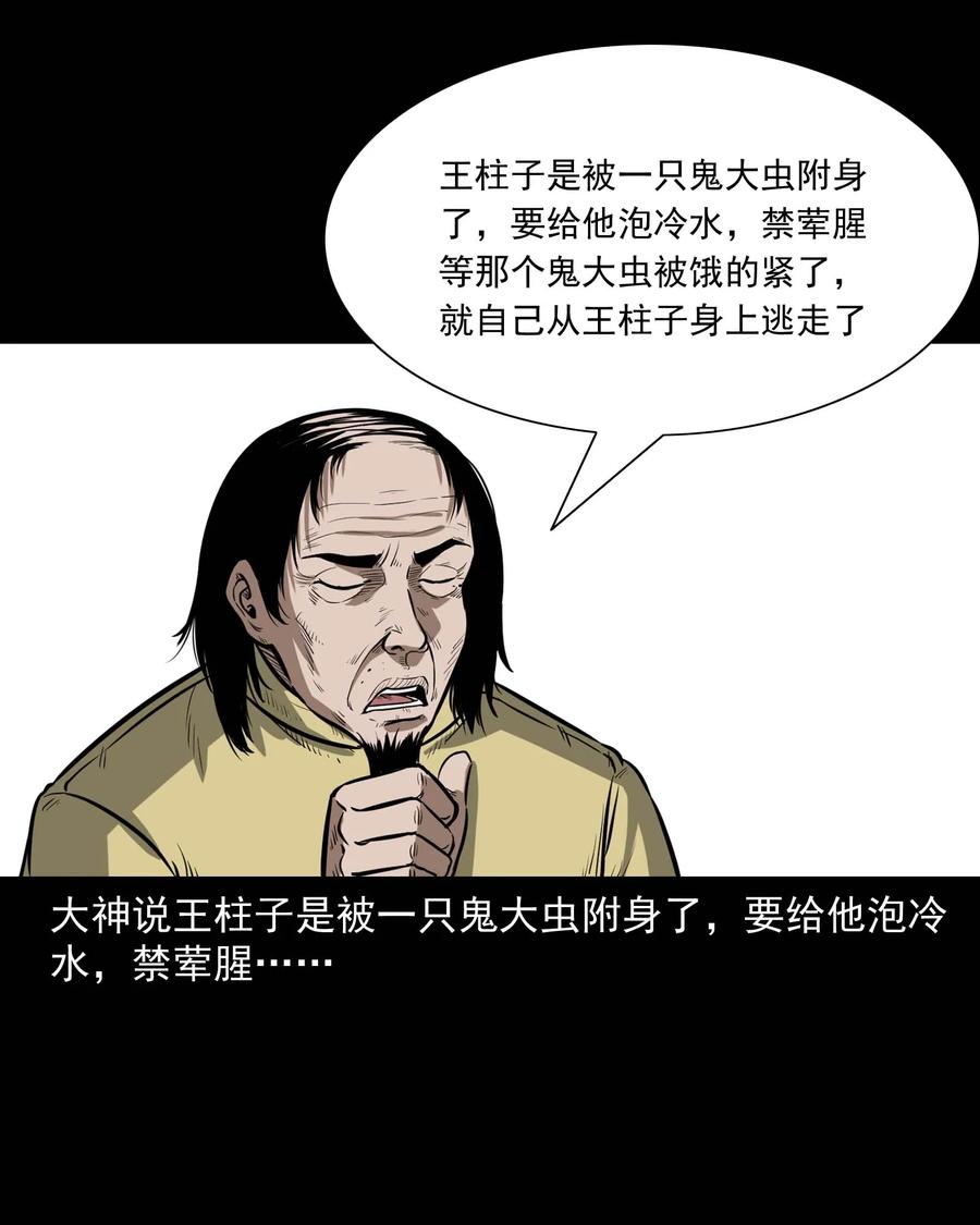 三老爷惊奇手札韩漫全集-313 疯病无删减无遮挡章节图片 