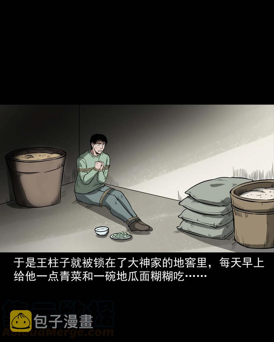 三老爷惊奇手札韩漫全集-313 疯病无删减无遮挡章节图片 