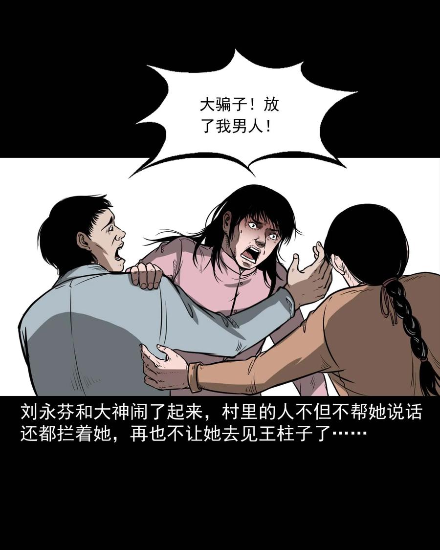 三老爷惊奇手札韩漫全集-313 疯病无删减无遮挡章节图片 