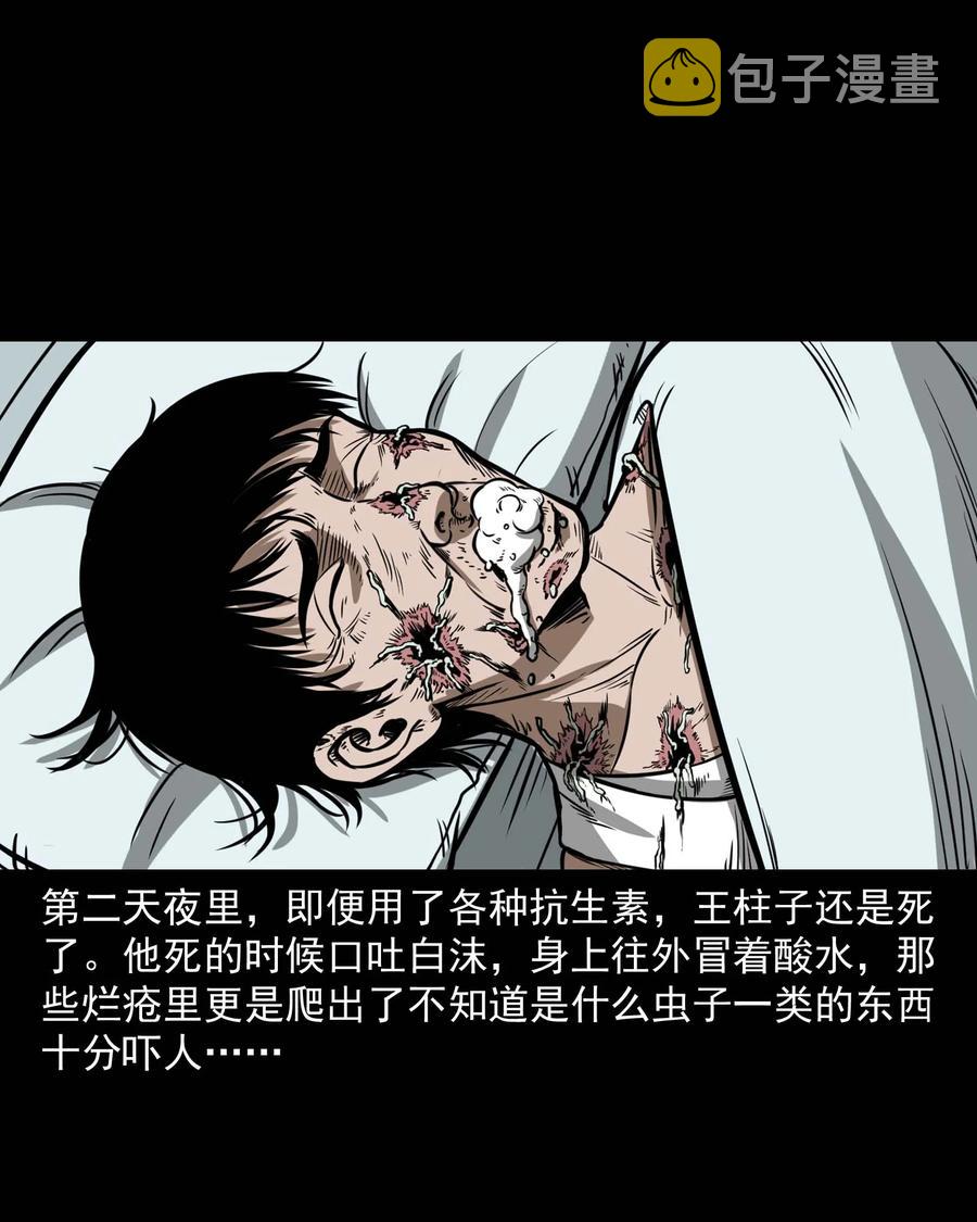 三老爷惊奇手札韩漫全集-313 疯病无删减无遮挡章节图片 