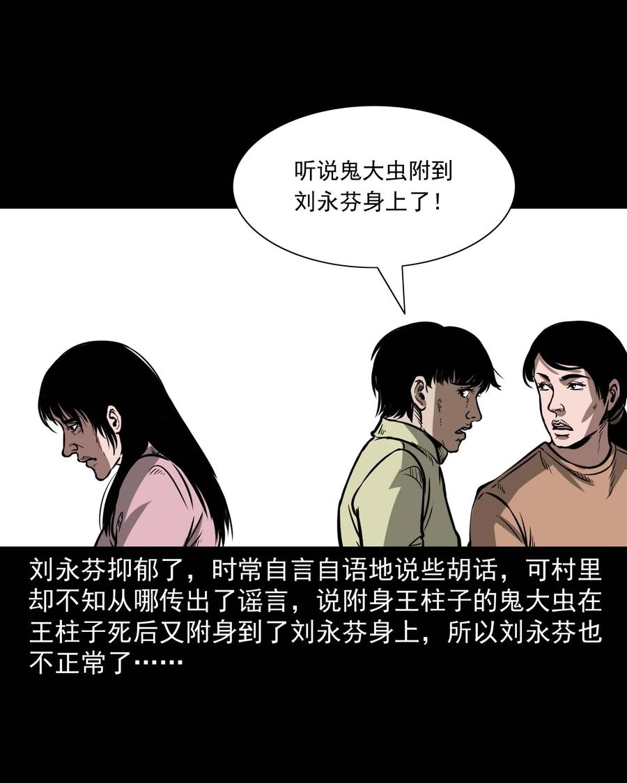 三老爷惊奇手札韩漫全集-313 疯病无删减无遮挡章节图片 