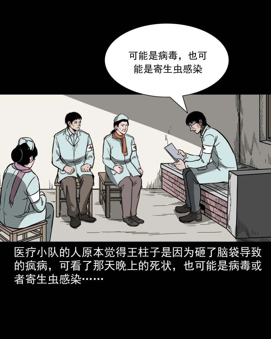 三老爷惊奇手札韩漫全集-313 疯病无删减无遮挡章节图片 
