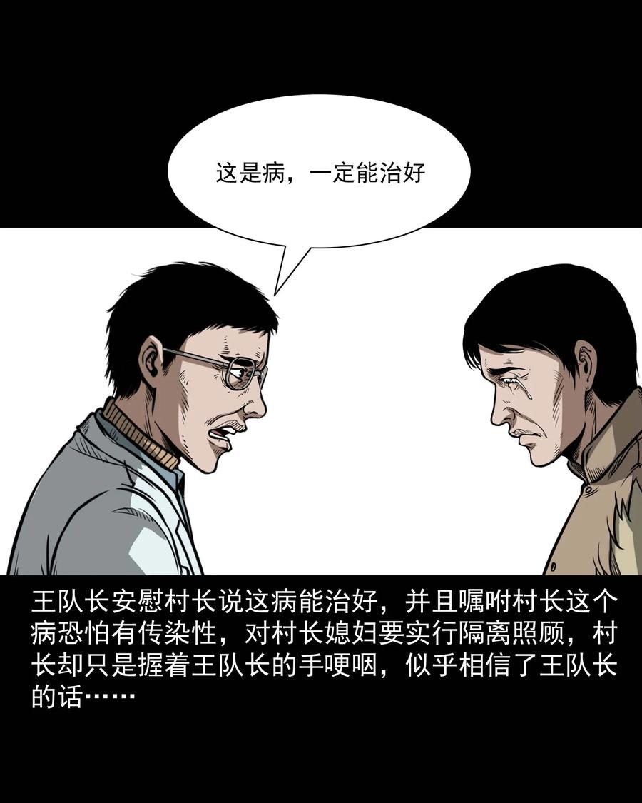 三老爷惊奇手札韩漫全集-313 疯病无删减无遮挡章节图片 