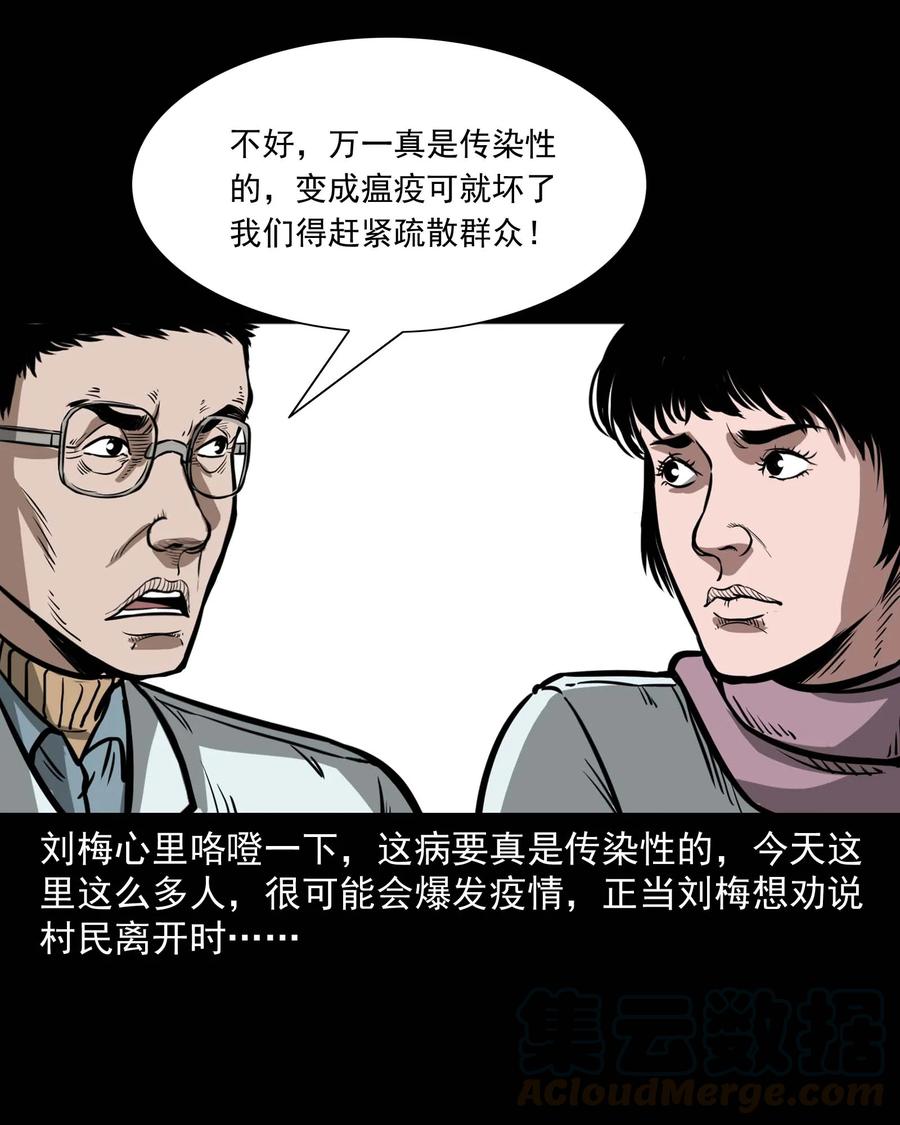 三老爷惊奇手札韩漫全集-313 疯病无删减无遮挡章节图片 