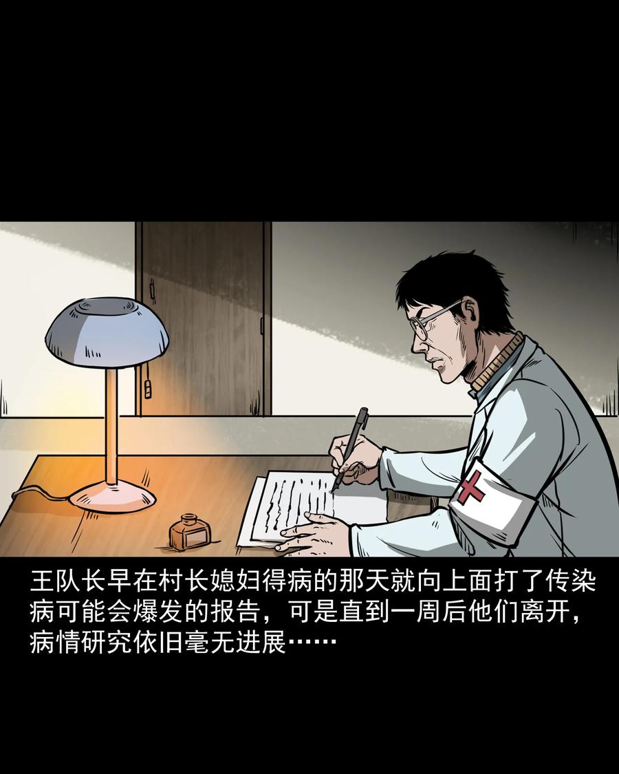 三老爷惊奇手札韩漫全集-313 疯病无删减无遮挡章节图片 