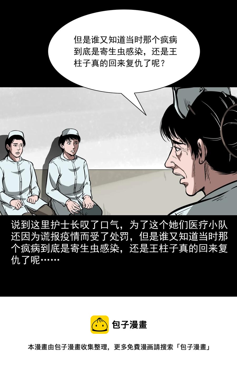三老爷惊奇手札韩漫全集-313 疯病无删减无遮挡章节图片 