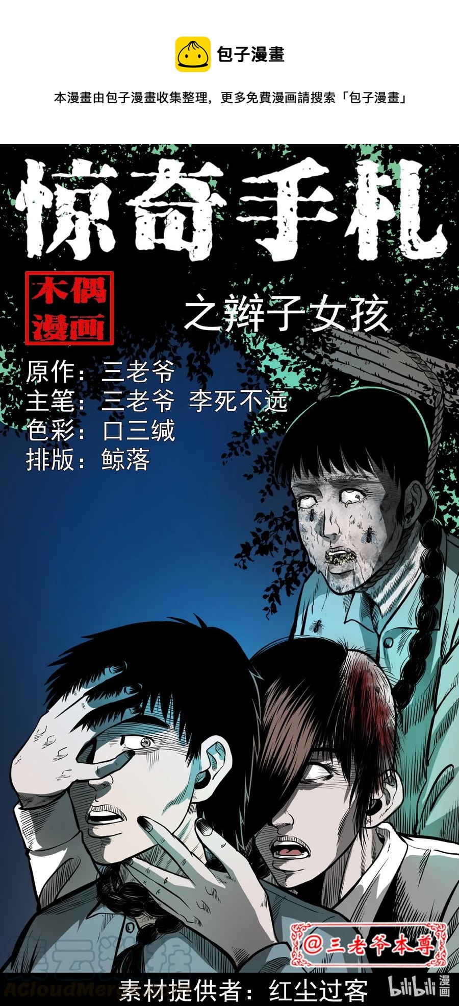 三老爷惊奇手札韩漫全集-314 辫子女孩无删减无遮挡章节图片 