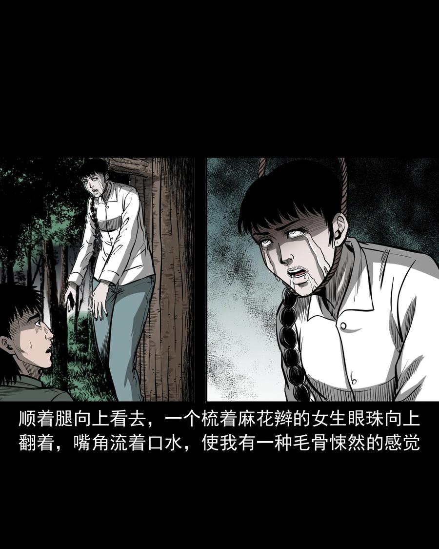三老爷惊奇手札韩漫全集-314 辫子女孩无删减无遮挡章节图片 