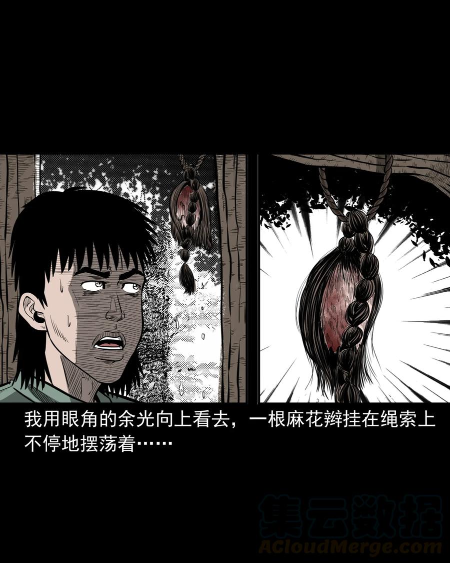 三老爷惊奇手札韩漫全集-314 辫子女孩无删减无遮挡章节图片 