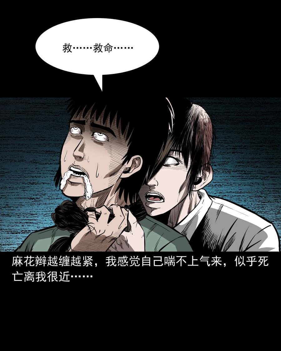 三老爷惊奇手札韩漫全集-314 辫子女孩无删减无遮挡章节图片 