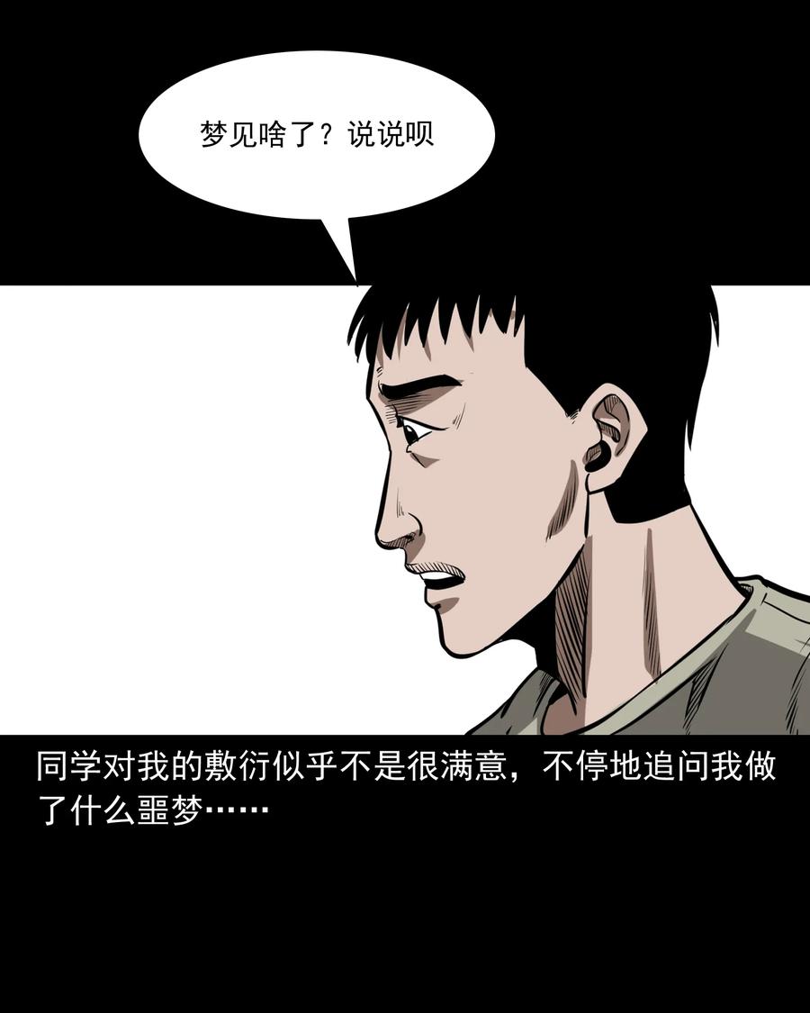 三老爷惊奇手札韩漫全集-314 辫子女孩无删减无遮挡章节图片 