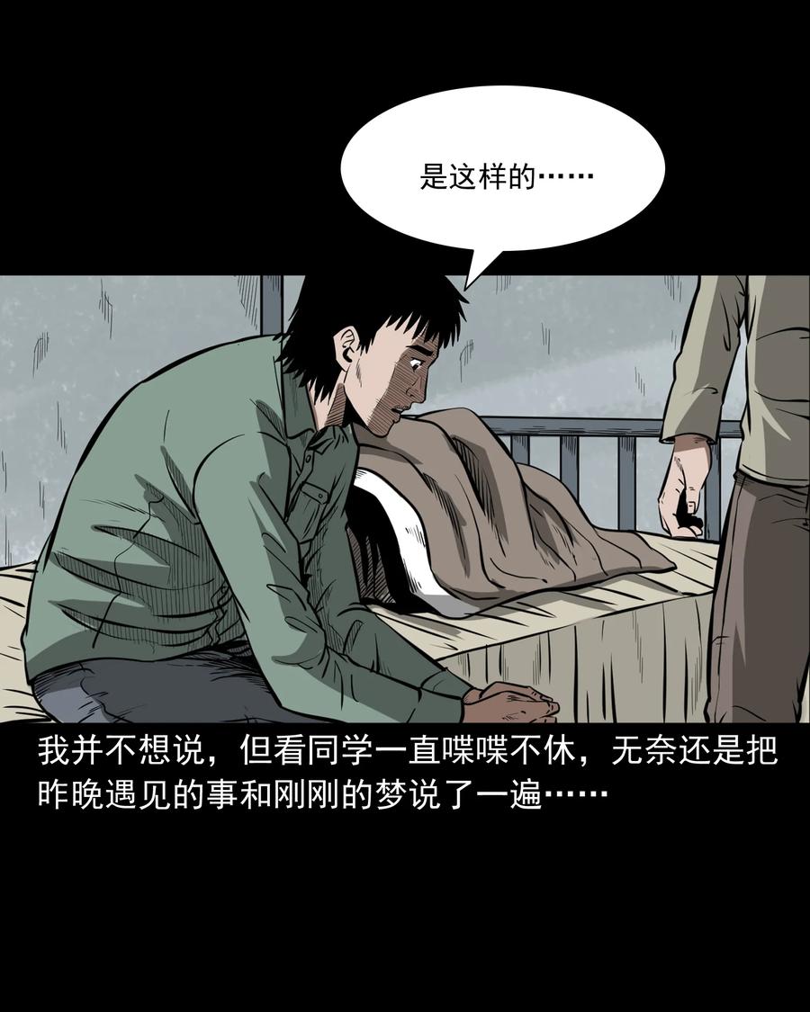 三老爷惊奇手札韩漫全集-314 辫子女孩无删减无遮挡章节图片 