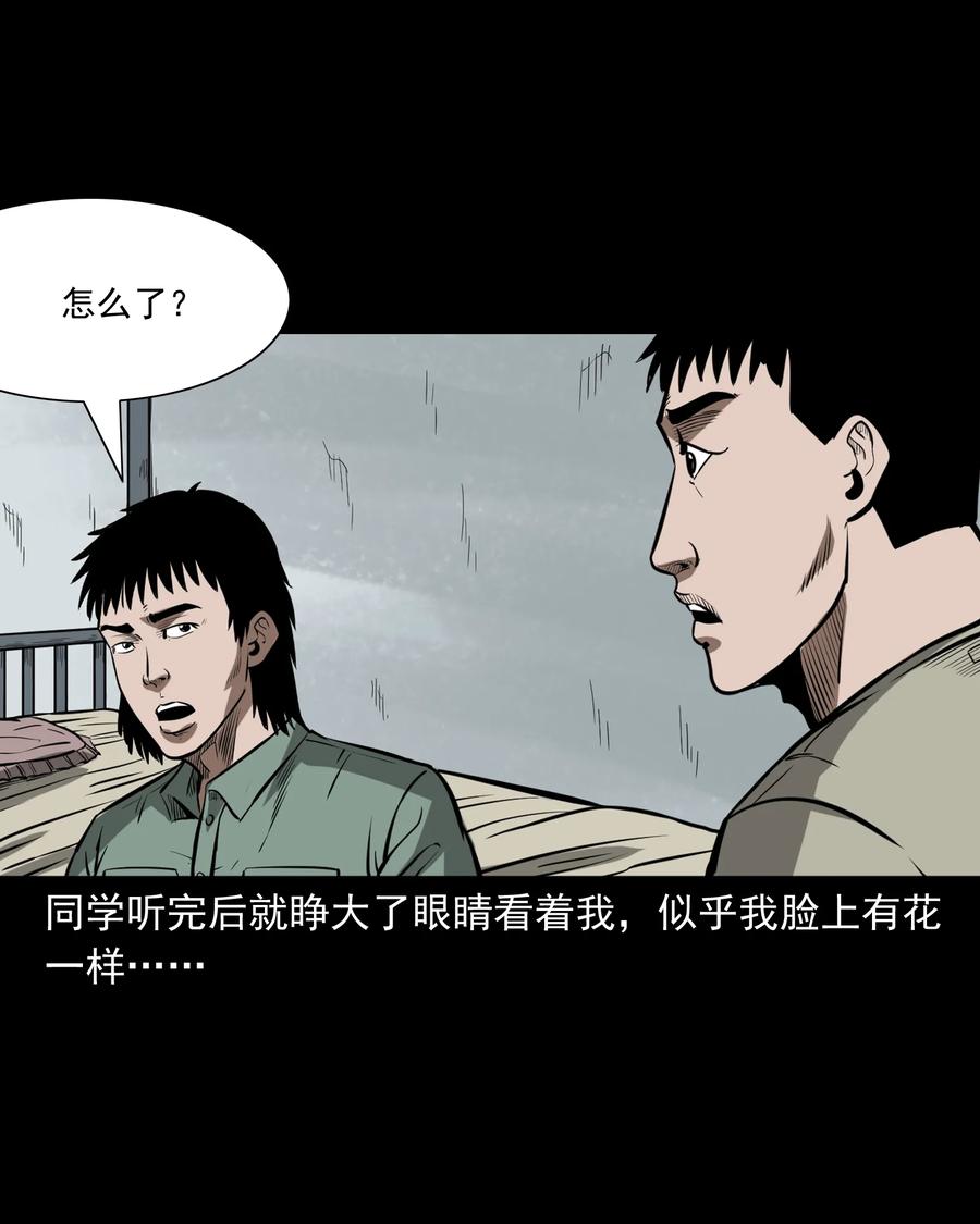 三老爷惊奇手札韩漫全集-314 辫子女孩无删减无遮挡章节图片 