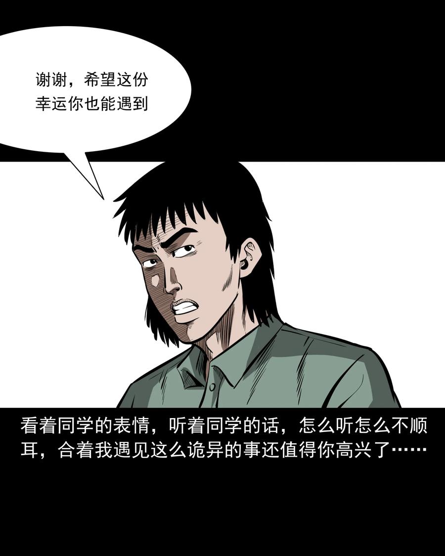 三老爷惊奇手札韩漫全集-314 辫子女孩无删减无遮挡章节图片 