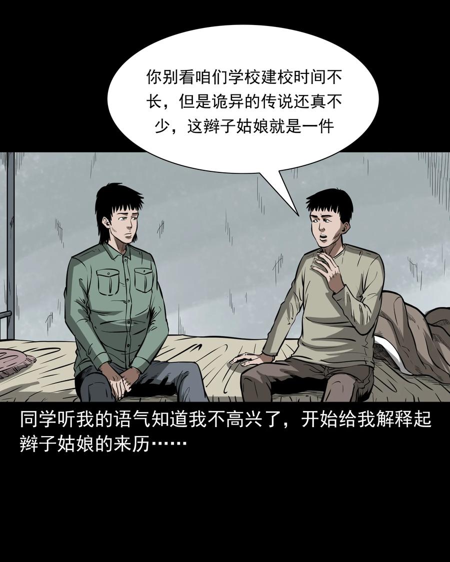 三老爷惊奇手札韩漫全集-314 辫子女孩无删减无遮挡章节图片 