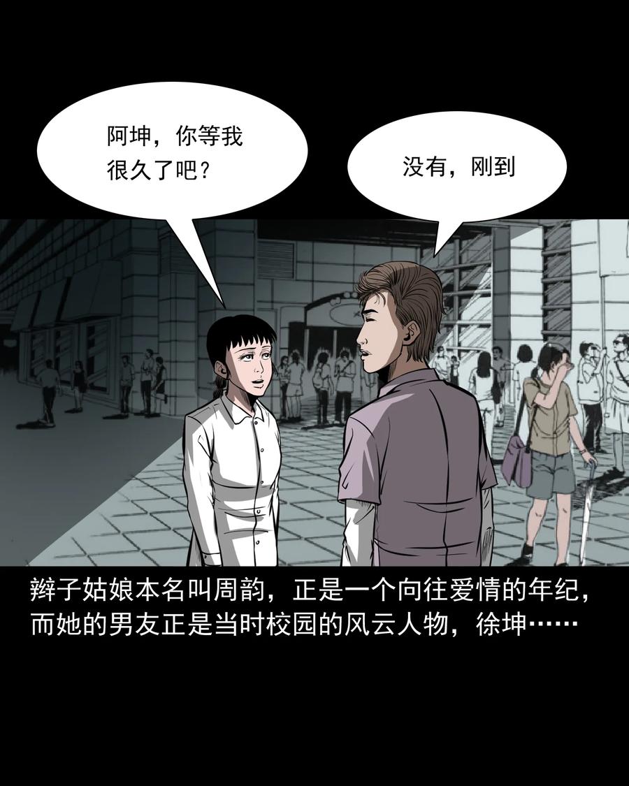 三老爷惊奇手札韩漫全集-314 辫子女孩无删减无遮挡章节图片 