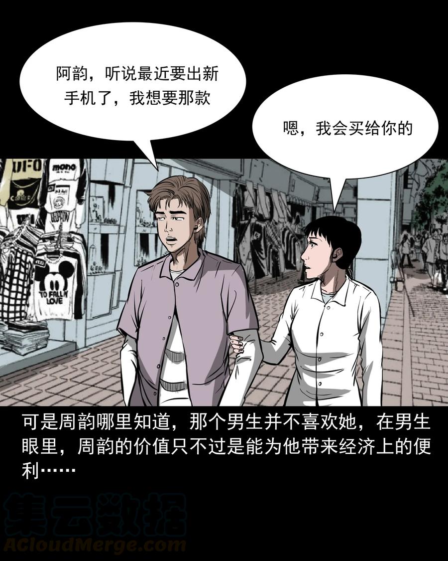 三老爷惊奇手札韩漫全集-314 辫子女孩无删减无遮挡章节图片 