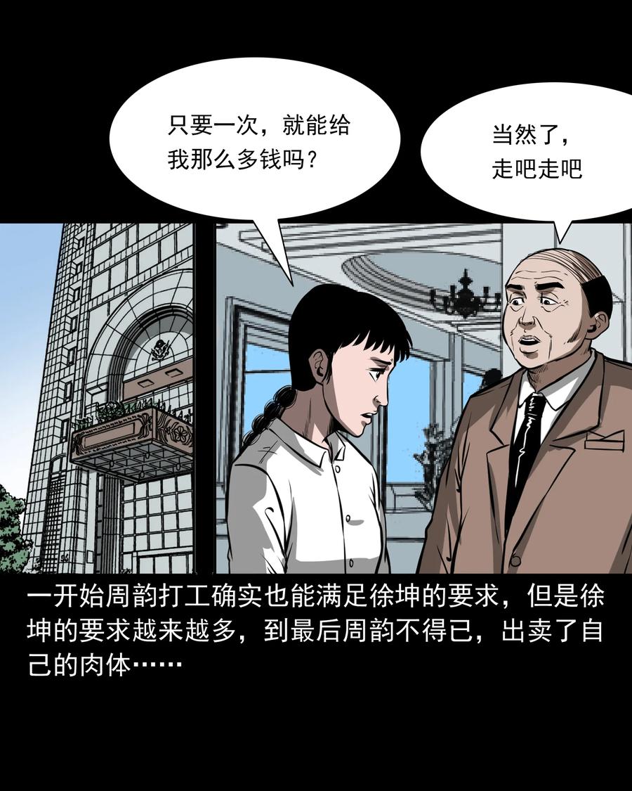 三老爷惊奇手札韩漫全集-314 辫子女孩无删减无遮挡章节图片 