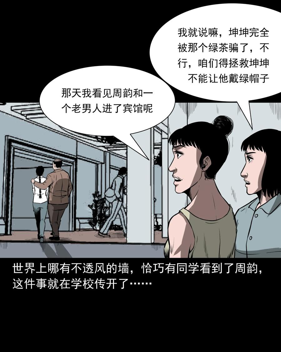 三老爷惊奇手札韩漫全集-314 辫子女孩无删减无遮挡章节图片 