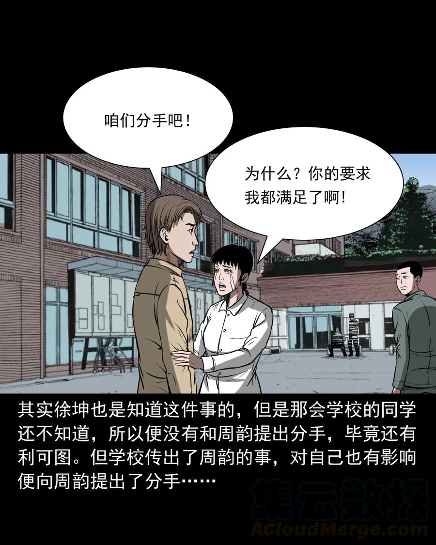 三老爷惊奇手札韩漫全集-314 辫子女孩无删减无遮挡章节图片 