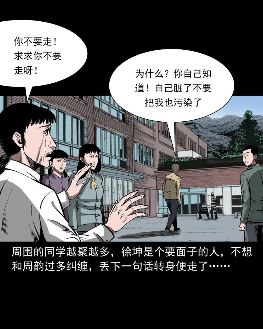 三老爷惊奇手札韩漫全集-314 辫子女孩无删减无遮挡章节图片 